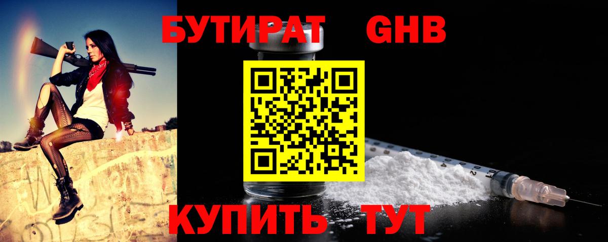 Рязань  Бутират GHB  Вход с VPN 