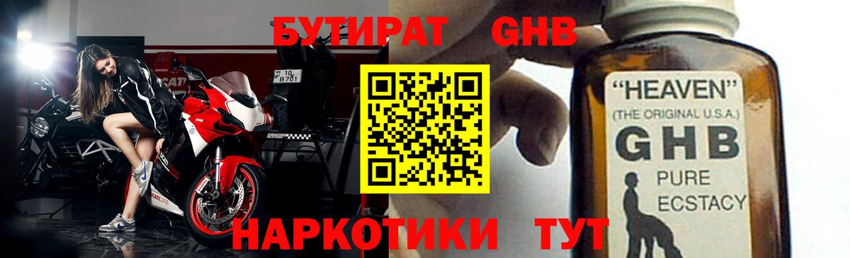 Бутират бутандиол Рязань