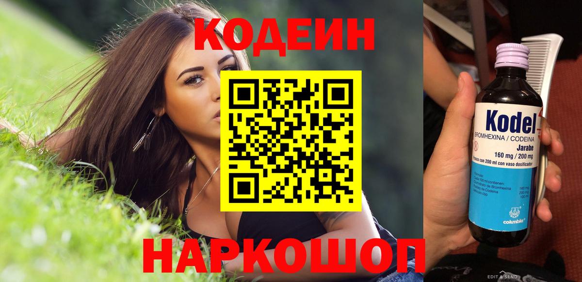 Рязань  Codein напиток Lean (лин)  Кодеиновый сироп Lean Purple Drank  Вход с VPN 
