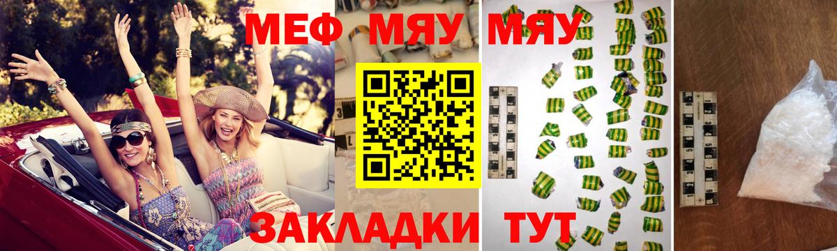 Мефедрон  МЕФ мука  Рязань  МЯУ-МЯУ  Вход с VPN  МЕФ мяу мяу 