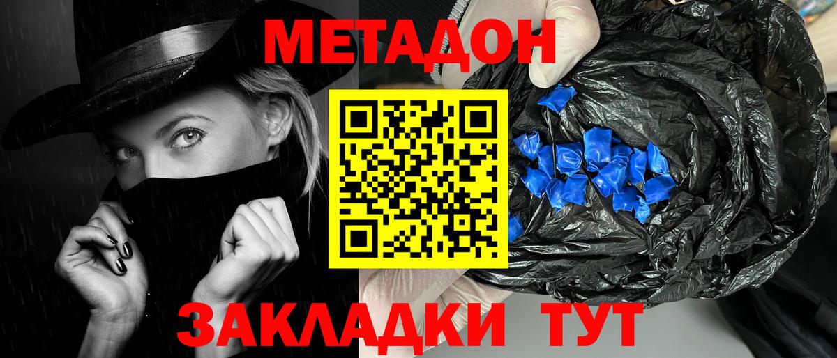 Метадон кристалл Рязань